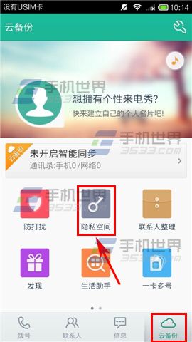 和通讯录忘记隐私空间密码怎么找回?