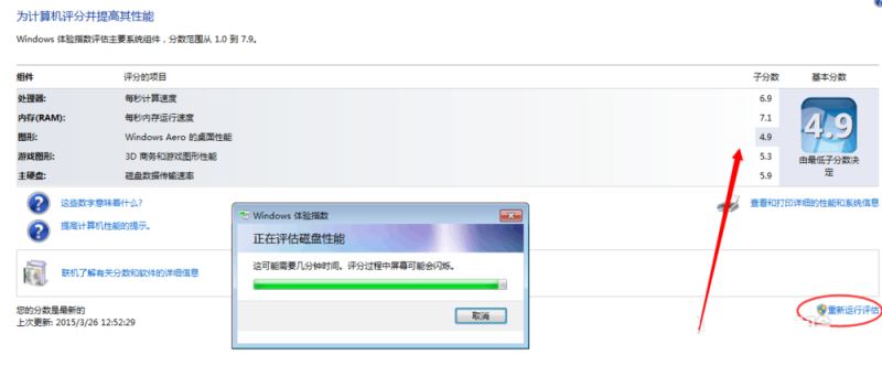 windows体验指数是什么?查看体验指数图形的方法
