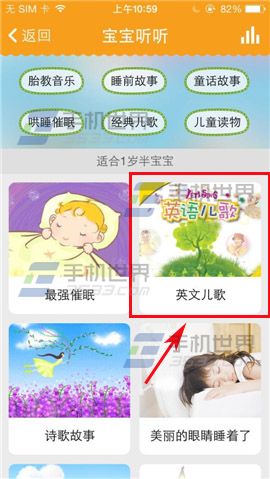亲宝宝软件怎么下载歌曲？