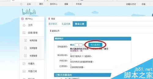 哔哩哔哩 邀请码的获取方法图文详解