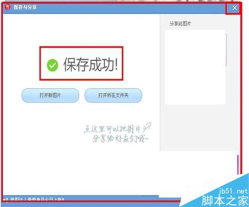 用美图秀秀给图片照片打上马赛克