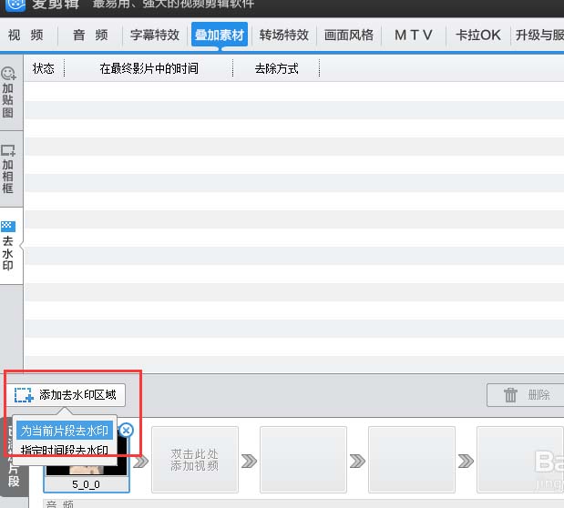 爱剪辑怎么给视频添加文字logo?