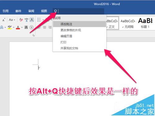 Word2016新增操作说明搜索功能怎么使用?