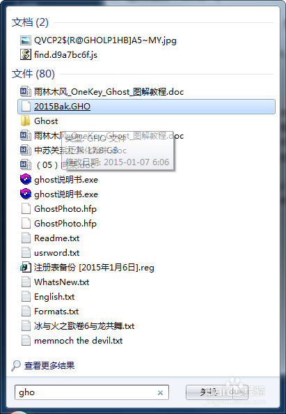 电脑用onekeyGhost备份系统后找不到GHO文件怎么办？