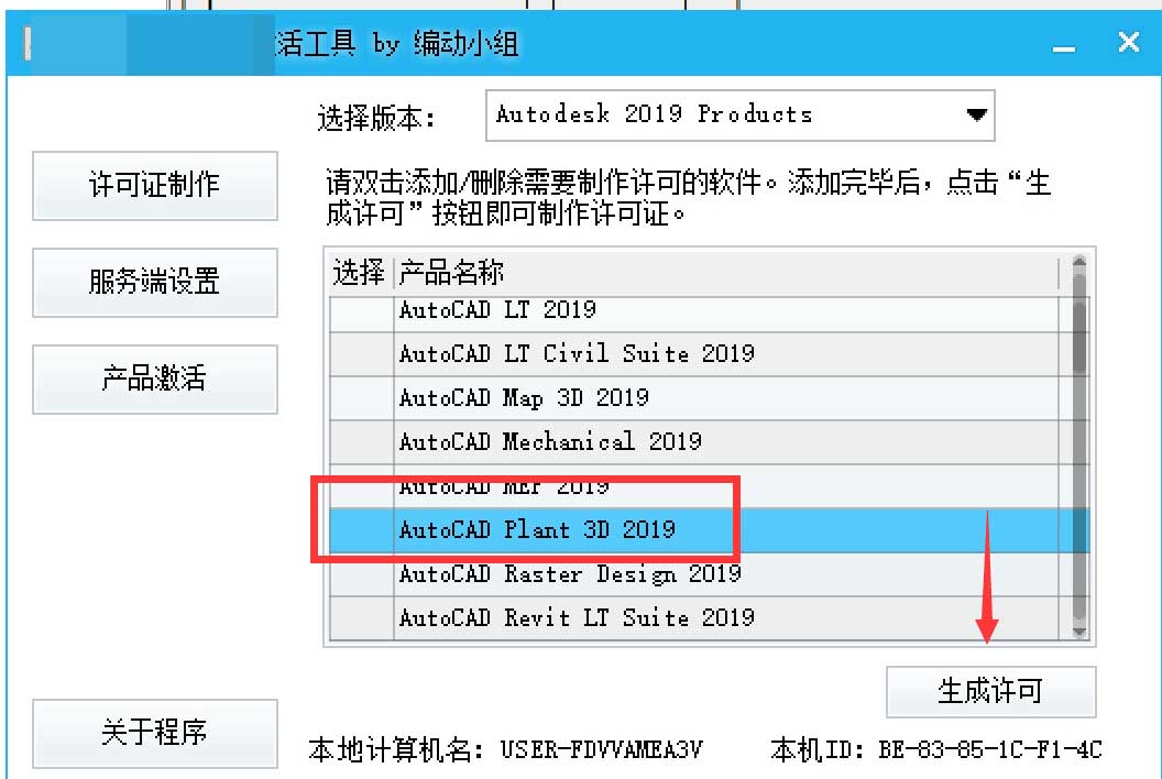 AutoCAD Plant 3D 2019怎么破解?Autodesk AutoCAD Plant 3D 2019破解安装图文教程