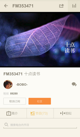 荔枝FM怎么评论社区及给主播留言？