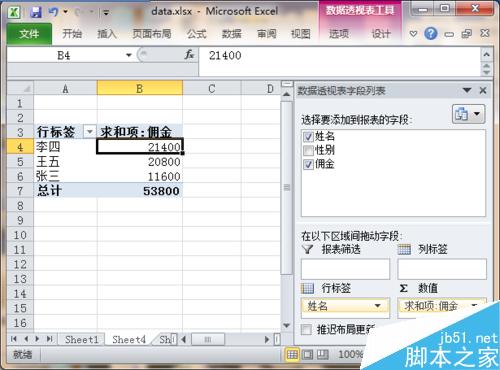 excel的透视功能对分组进行求和