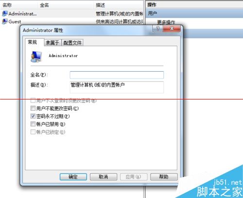 win7系统查看账户属性出错 提示工作站服务没有启动的详细解决办法