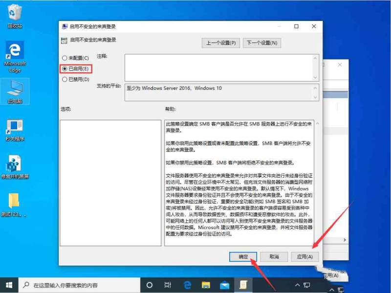 Win10 1909不能匿名共享怎么办?Win10 1909不能匿名共享的解决方法