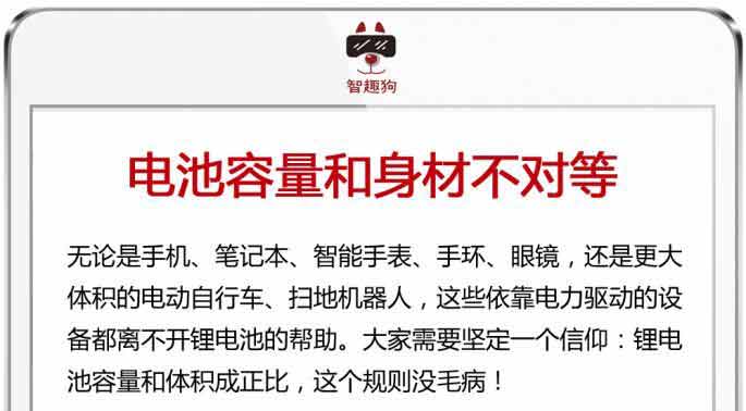 还用mAh判断电池大小?关于电池容量你必须知道的事