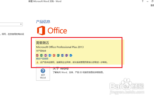 Microsoft office 2013版的安装及破解图文教程