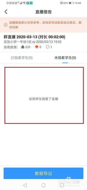 钉钉如何查看学生是否观看了直播视频?