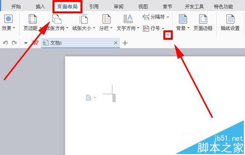 WPS文件怎么将一张A4纸等分为8份?