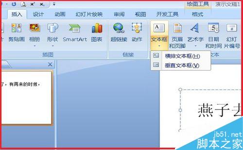 PPT怎么在单击文字时改变原来颜色?