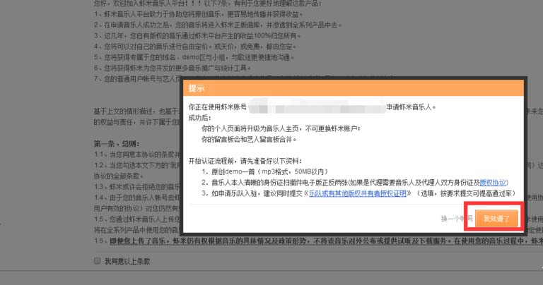 虾米音乐怎么上传自己的原创音乐?