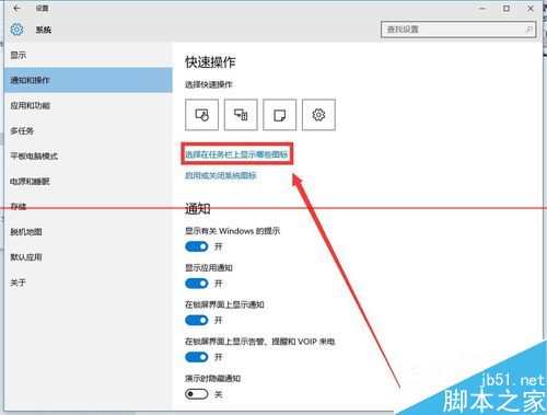 win10任务栏图标在哪里添加和删除？