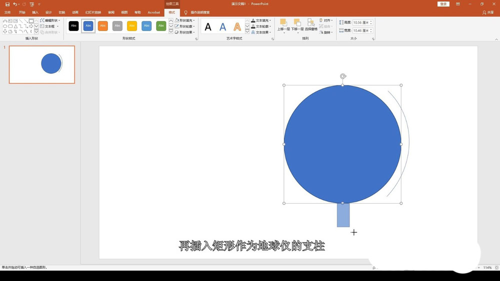 ppt怎么手绘简笔画效果的地球仪? ppt地球仪的画法
