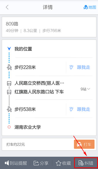 百度手机地图怎么纠错？手机百度地图纠错功能使用教程