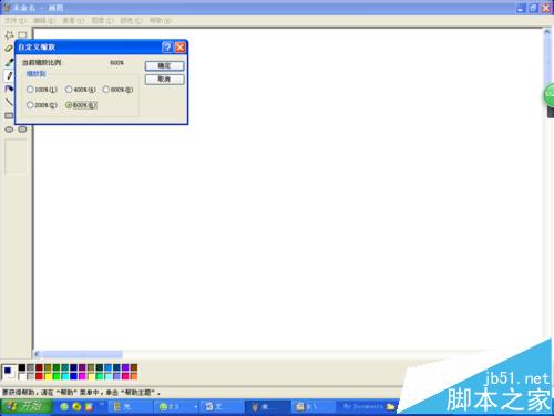 Windows自带的画图附件怎么画像素画?