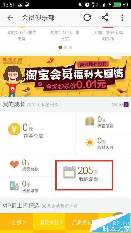 怎么查看淘宝注册日期? 手机淘宝查看淘龄的详细教程