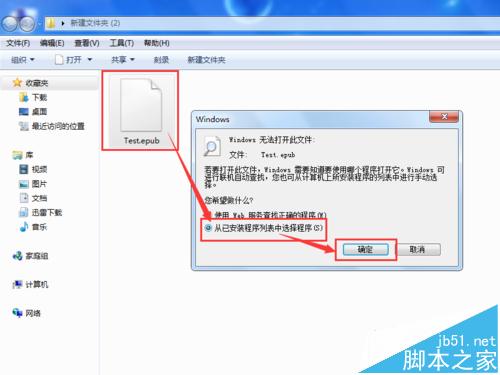 Epub格式电子书怎么换封面? WinRAR更换Epub电子书封面的教程