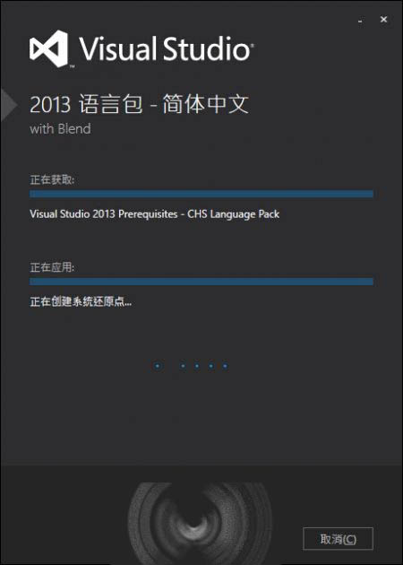 Win10安装VS2013中文语言包安装失败问题汇总