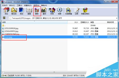 Epub格式电子书怎么换封面? WinRAR更换Epub电子书封面的教程