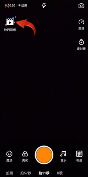 快手上的快闪在哪里可以找到?