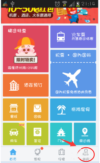 正值旅游出行季阿里旅行红包优惠券如何使用