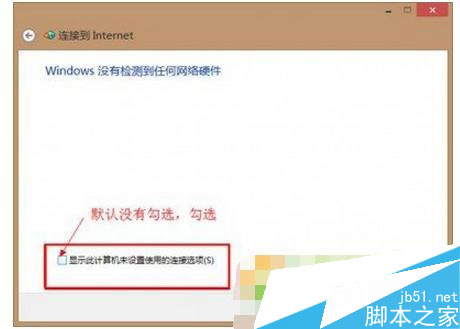 win8.1系统下拨号上网详细步骤(图文教程)
