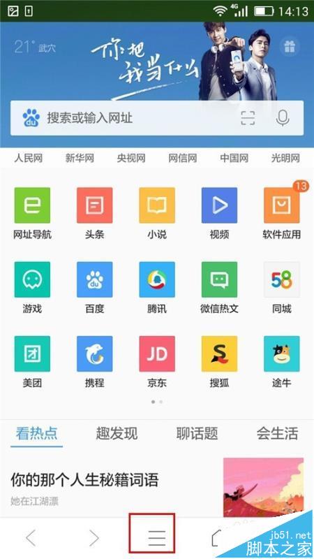 手机QQ浏览器语音助手怎么查询天气?
