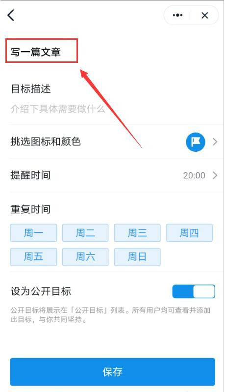 钉钉怎么添加小目标打卡? 钉钉目标添加打卡效果的教程