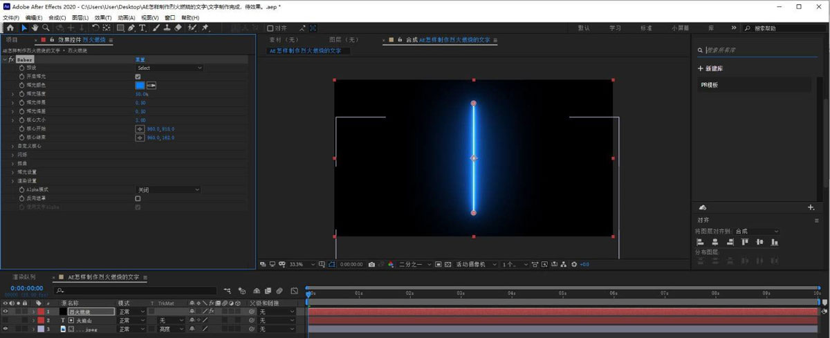 AE怎么制作火焰燃烧的文字动画效果? ae燃烧文字特效的做法