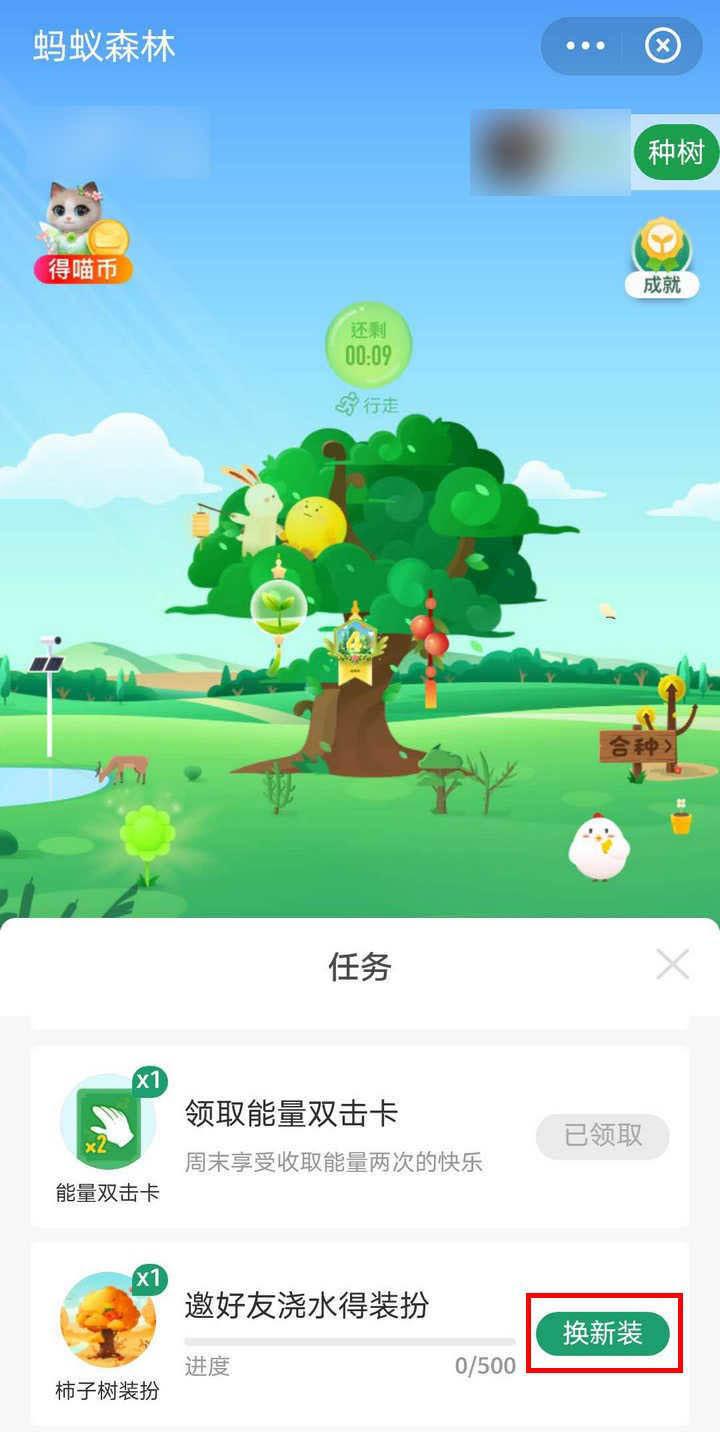 支付宝蚂蚁森林怎么换装柿子树装扮并发红包?