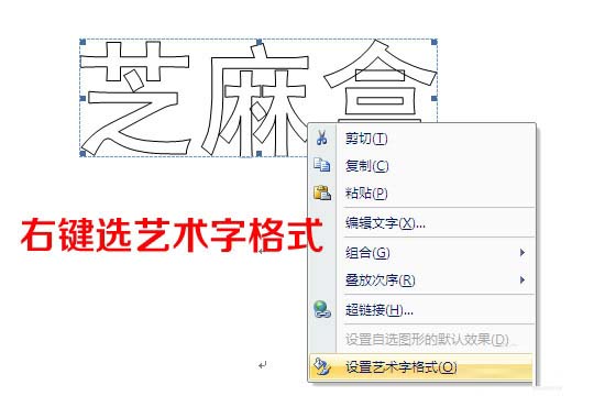 word文字怎么倒立?word2003和2007把文字倒立方法介绍
