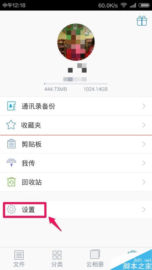手机腾讯微云在哪里设置屏幕锁？