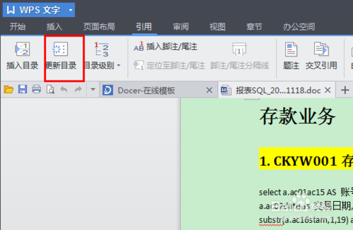word怎么插入目录 WPS怎么给doc文档添加目录