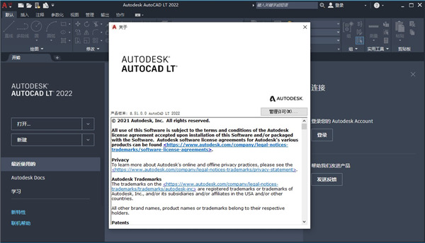 AutoCAD LT 2022怎么激活？AutoCAD LT 2022安装破解图文教程(附注册机+破解工具下载)