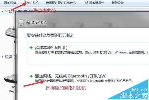 添加网络打印机的步骤Win7与winXP有什么不同?