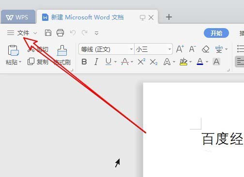 wps2019文件怎么只打印选中的文字?
