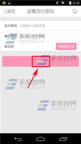 美丽说怎么设置密码？美丽说设置支付密码的方法