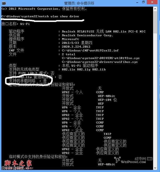 win8架设无线网络图文教程