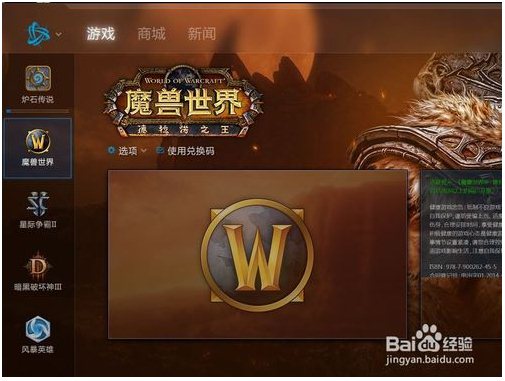 暴雪战网客户端安装不了怎么办？战网客户端安装教程及无法安装解决办法