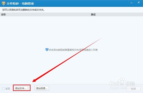 腾讯电脑管家怎么样?如何粉粹文件?