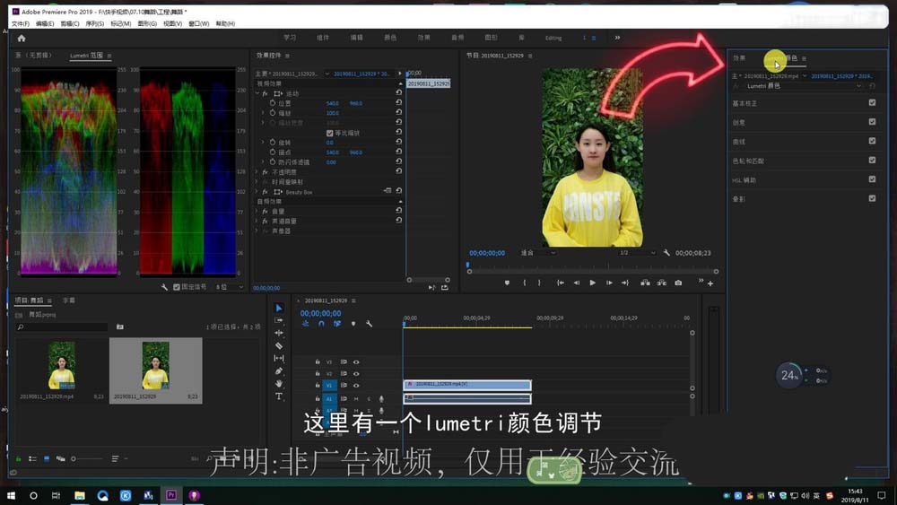 premiere怎么人物美白? pr视频美白调色的技巧