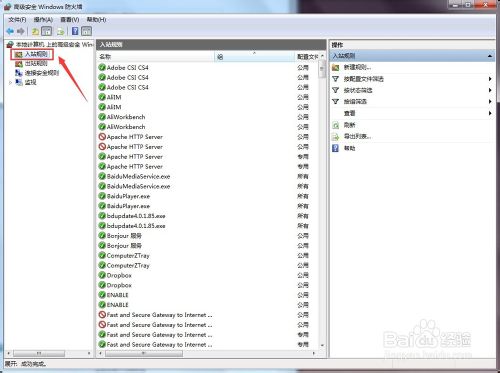 Win7系统怎么取消禁ping命令？