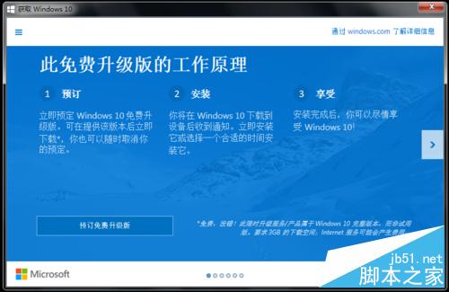 Win7/8.1桌面右下角出现"获取 Windows 10"的小窗口怎么办?