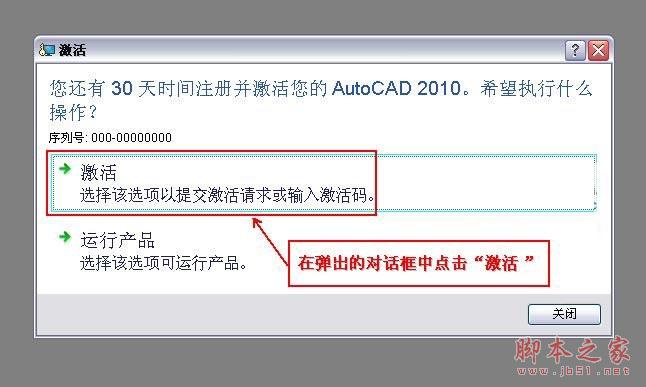 Autocad2010(cad2010) 简体中文破解版安装图文教程