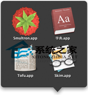 MAC将最近使用的应用程序整合到Stack放在一个文件夹里