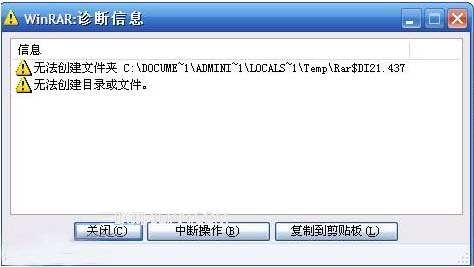 rar压缩包打不开提示无法创建文件夹的原因及解决方法